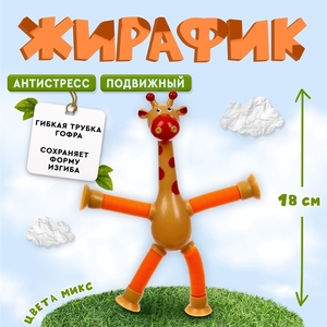 Развивающая игрушка «Жирафик», цвета МИКС