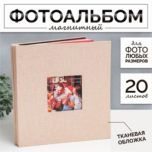 Фотоальбом 20 листов "Джинс сливки" текстиль 28х27 см