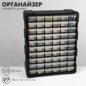 Органайзер универсальный «Ящик» 60 мест, пластик, 38.5×16×47.5 см, черный