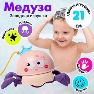 Заводная игрушка «Медуза», водоплавающая, цвета МИКС