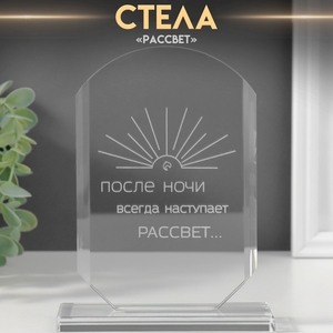 Фигурка стекло «Стела. Рассвет», 16×11×4.5 см