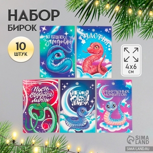 Набор бирок для подарков, цветов «Пожелания от змей», 10 шт. (5 видов), картон, 4×6 см