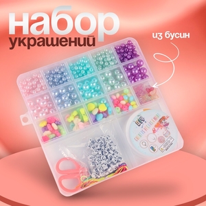 Набор для творчества «Украшение из бусин»
