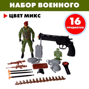 Набор военного «Альфа», 16 предметов, цвет МИКС