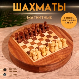 Шахматы магнитные, 20.5×20.5×3.5 см, дерево шишам