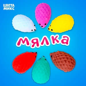 Антистресс игрушка - мялка «Ёжик», МИКС