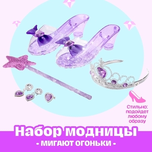 Набор для модницы «Аксессуары принцессы», 5 предметов