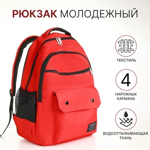 Рюкзак школьный на молнии, с карманами, красный