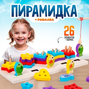 Деревянная пирамидка и рыбалка, 26 элементов, удочка, 31×12.7 см