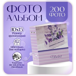 Фотоальбом на 200 фото 10×15 см «Прованс»