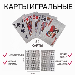 Карты игральные пластиковые «Абстракция», колода 54 шт., 9×6 см