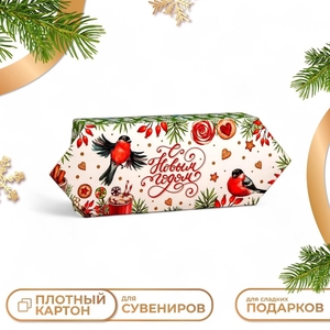 Подарочная коробка «Конфета Снегири» новогодняя упаковка, 10×20×4.3 см