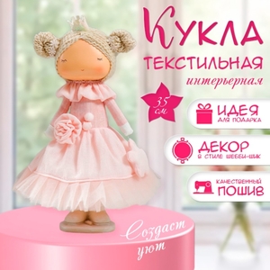 Интерьерная текстильная кукла «Маленькая принцесса в розовом, с цветком», 35х15,5х17 см