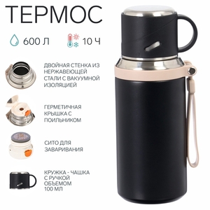 Термос для чая и кофе "Drink", 600 мл, сохраняет тепло 10 ч, черный