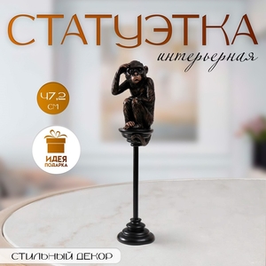 Фигурка полистоун «Шимпанзе на жёрдочке», 10х10х47,2 см