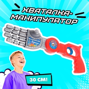 Хваталка-манипулятор «Робокисть», цвета МИКС