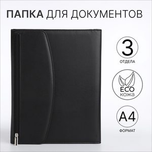 Папка для документов, А4, чёрная