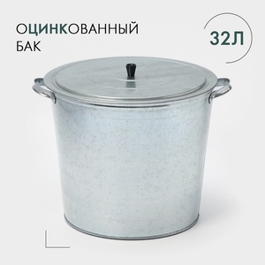 Бак для белья оцинкованный, 32 л, ГОСТ