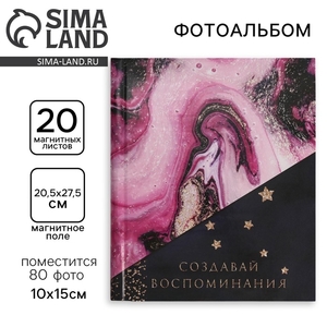 Фотоальбом магнитный на 80 фото, 20 листов «Создавай воспоминания»
