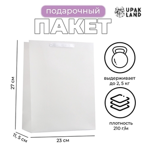 Пакет подарочный ламинированный «Белый», ML 23×27×11.5 см