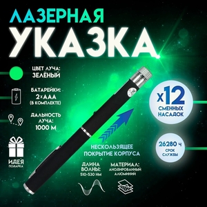 Лазерная указка с насадками: 12 + 1, от 2×ААА, 7.7×21 см