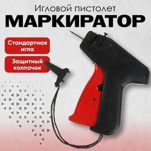 Пистолет-маркиратор Taggertron игловой, стандартная игла