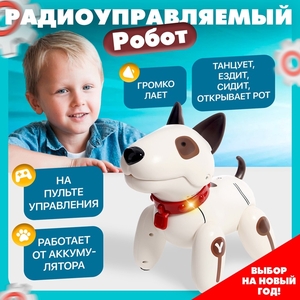 Робот-собака «Рэкс», радиоуправляемый, световые и звуковые эффекты