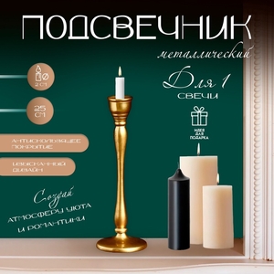 Подсвечник металл на 1 свечу «Алоис», алюминий, 8×8×25 см
