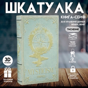 Шкатулка книга-сейф «Компас», дерево и искусственная кожа, с замком, 21×13×5 см