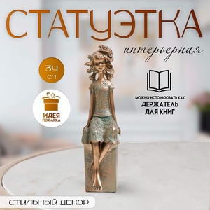 Фигурка полистоун «Девочка на кубе, с цветком в волоса×», под бронзу, 9.5×12×34 см