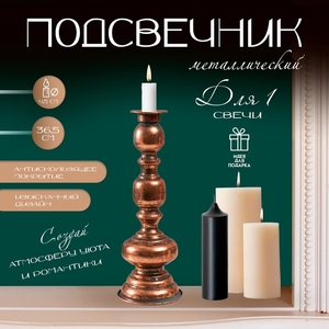 Металлический подсвечник на 1 свечу «Эрмете», состаренная бронза, 13.5×13.5×36.5 см