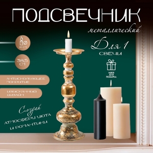 Металлический подсвечник на 1 свечу «Ферро», состаренная бронза, 14.5×14.5×38.5 см