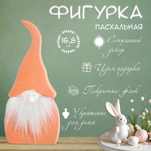 Фигурка керамика «Пухлый гном», оранжевый флок 16.8×3×7.5 см