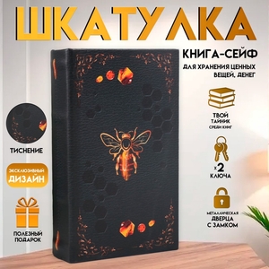 Шкатулка книга-сейф «Пчела», дерево и искусственная кожа, с замком, 21×13×5 см