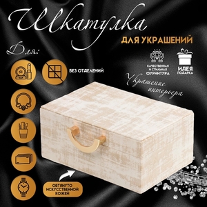 Шкатулка для украшений «Гейнсборо», дерево, искусственная кожа, 24×16×10.3 см