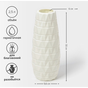 Ваза для цветов, пластик, 2.5 л, 9.5×6×30 см, белая