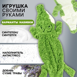 Мягкая игрушка без наполнителя «Крокодил», 100 см