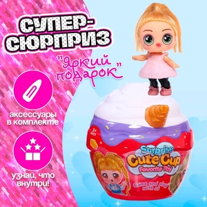 Игрушка-сюрприз «Супер-сюрприз», куколка с аксессуарами