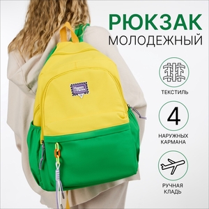 Рюкзак школьный на молнии, с карманами, жёлтый/зелёный