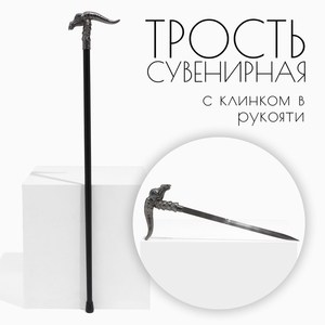 Сувенирная трость с клинком 36 см, набалдашник: орел