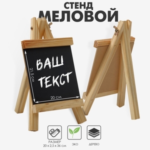 Меловой стенд «На мольберте» 20×36, чёрный
