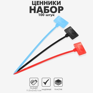 Ценникодержатель-стяжка, набор 100 шт., цвет МИКС 11,5×2 см