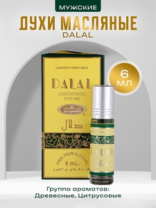Духи масляные мужские Dalal, 6 мл