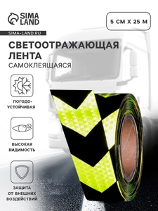 Светоотражающая лента, самоклеящаяся, зелено-черная, 5 см × 25 м
