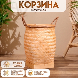 Корзина плетёная, из бамбука 30х30х40 см