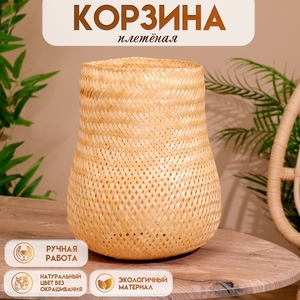 Корзинка плетёная, из бамбука 23х23х23 см