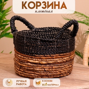 Корзина плетёная 25х25х27 см