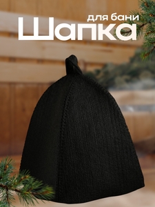 Шапка для бани и сауны, с прямым низом, полиэфир, чёрная
