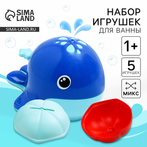 Игрушки для купания в ванне «Кит - брызгалка», набор 5 шт., МИКС