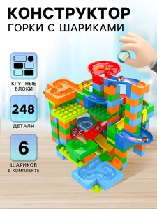 Конструктор блочный марблс «Турбошарики», 248 деталей